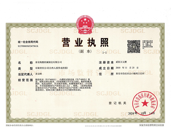 營業(yè)執(zhí)照